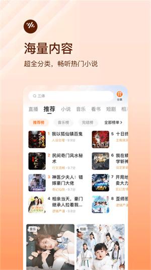 番茄畅享音乐