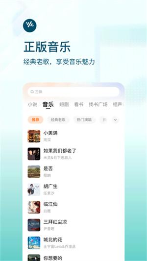 番茄畅享音乐