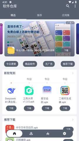 软仓软件库