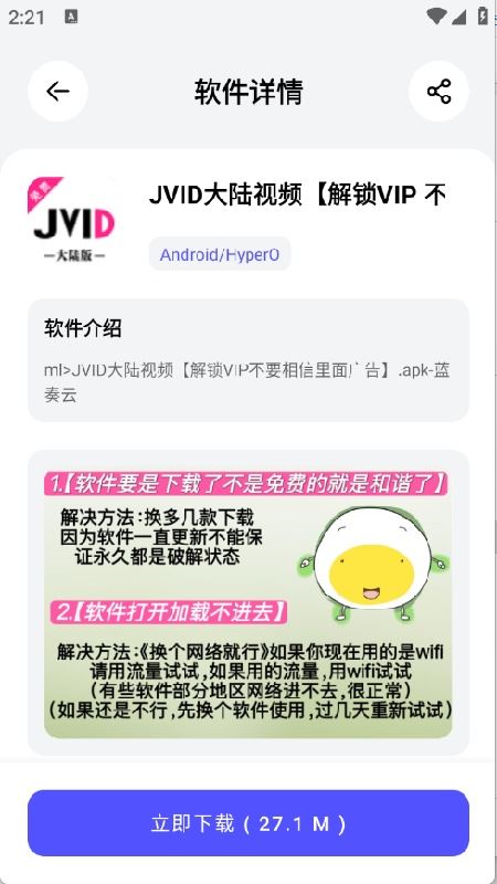 蛋蛋软件库