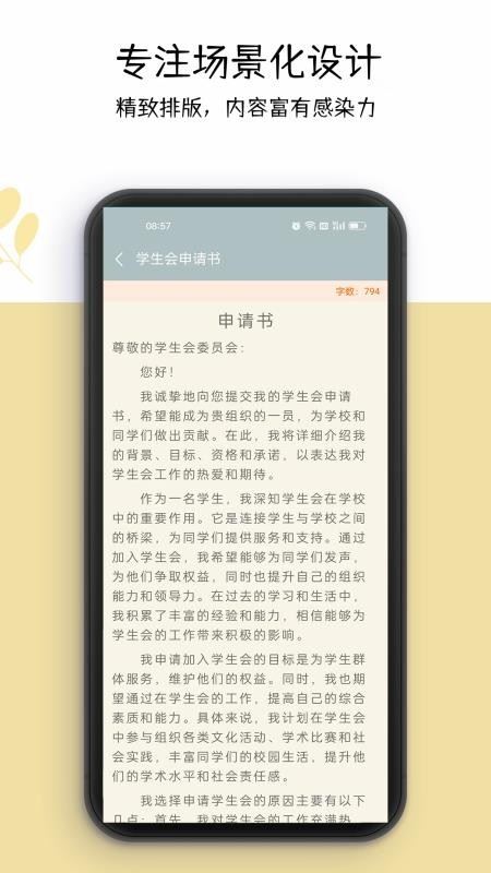 好运申请书