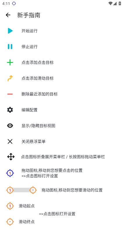 秋华自动连点器