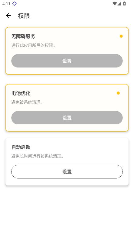 秋华自动连点器