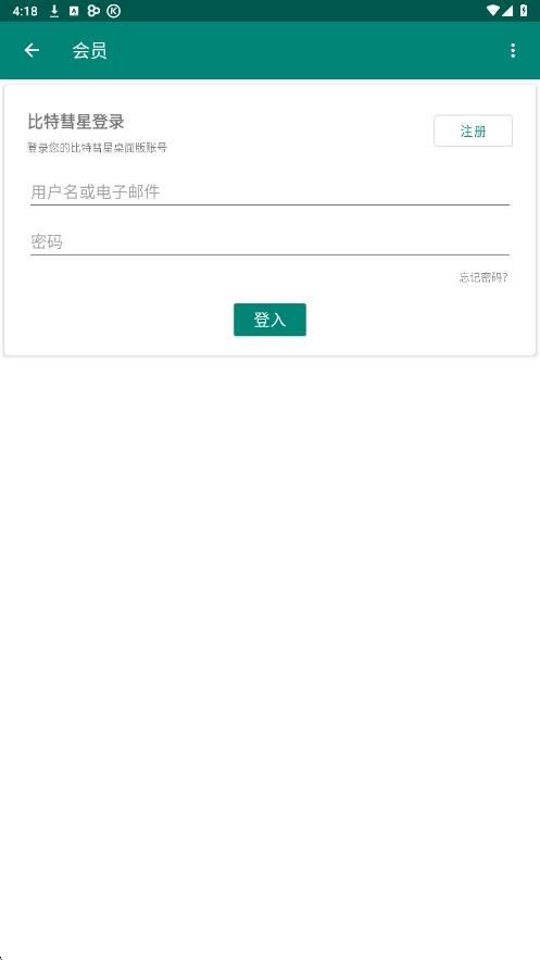 比特彗星app最新中文版