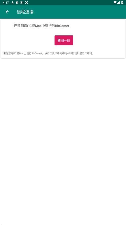 比特彗星app最新中文版