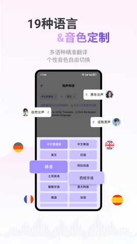 ViiTor实时翻译app最新版