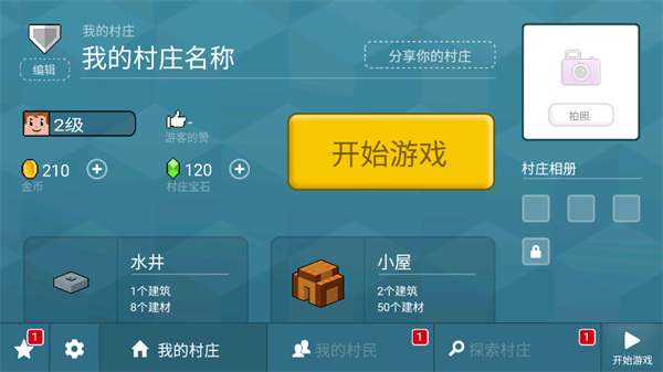 块工艺安卓中文版