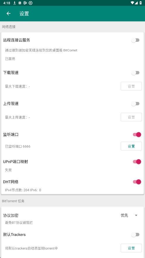 比特彗星app最新中文版