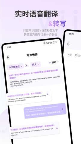 ViiTor实时翻译app最新版