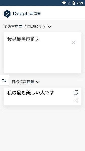 deepl翻译器