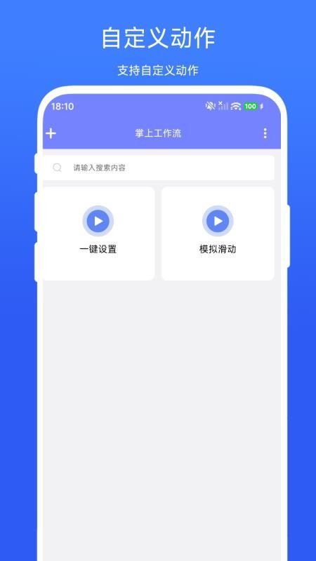 掌上工作流