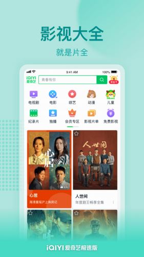爱奇艺app