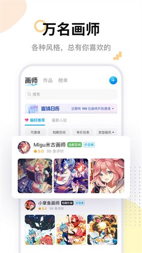 米画师app手机版