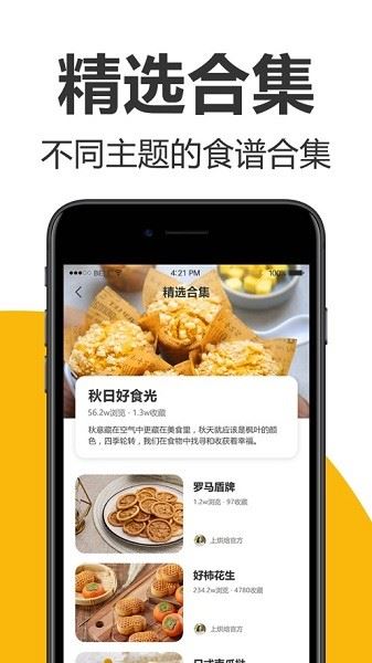 海氏烘焙app最新版