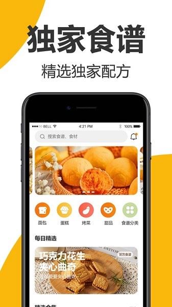 海氏烘焙app最新版