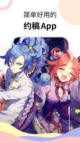 米画师app手机版