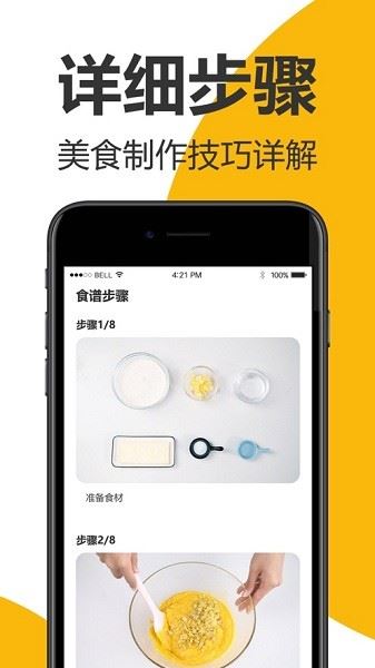 海氏烘焙app最新版