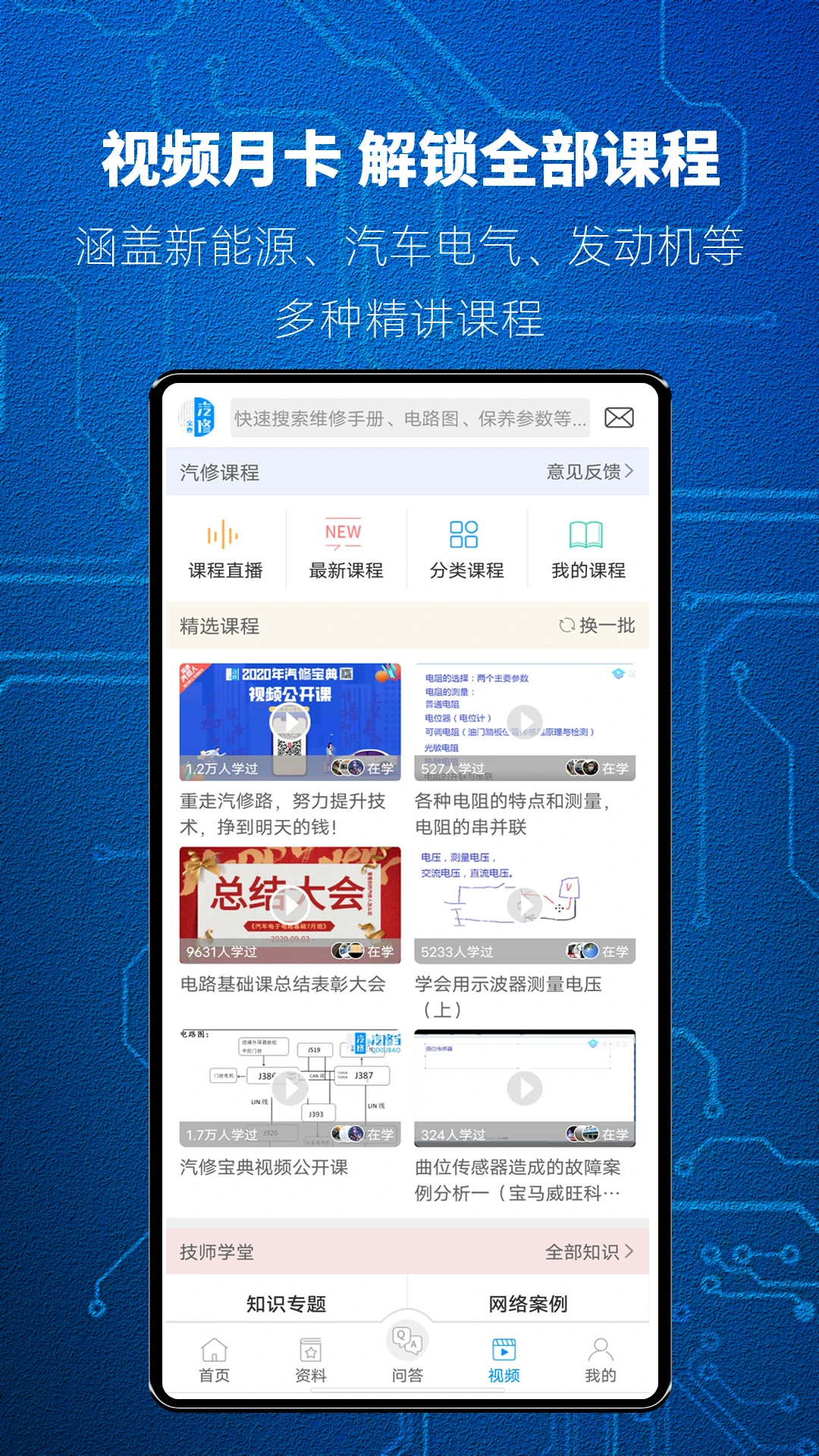 汽修宝典