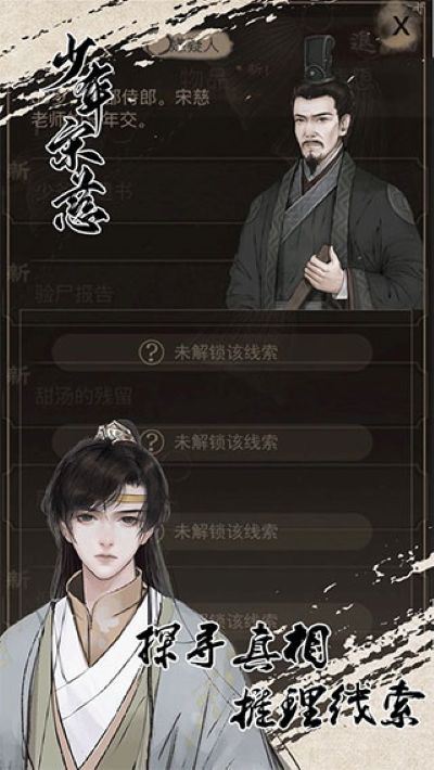 少年宋慈手游最新版