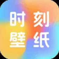 时刻壁纸