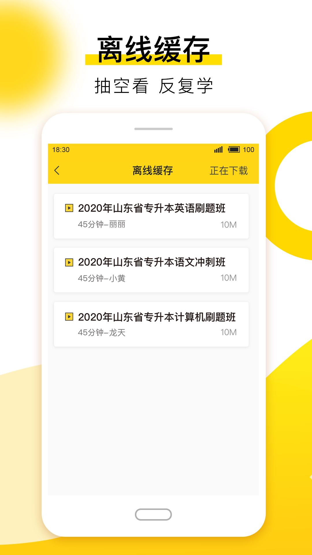 哎上课专升本app安卓官方版
