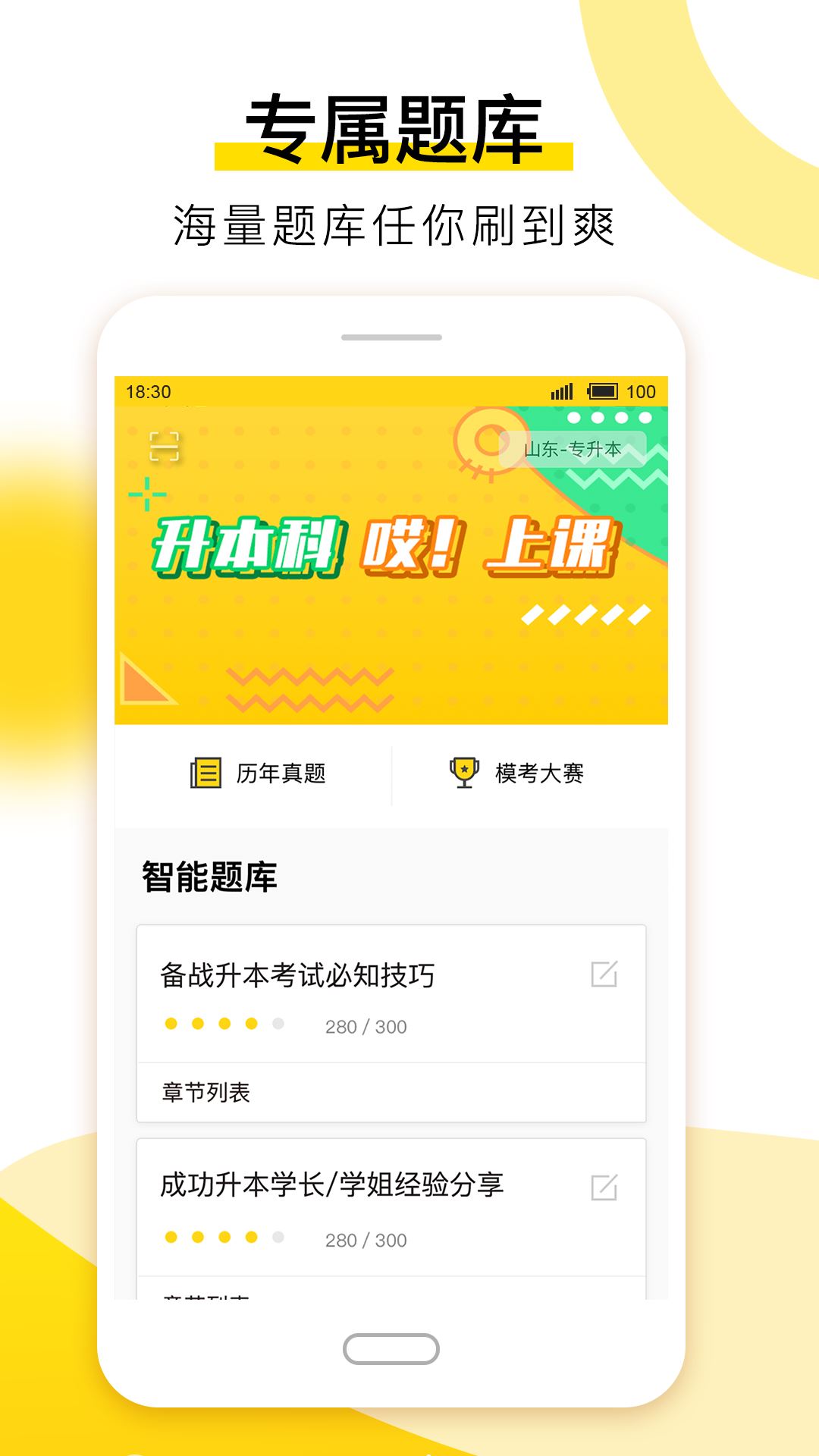 哎上课专升本app安卓官方版