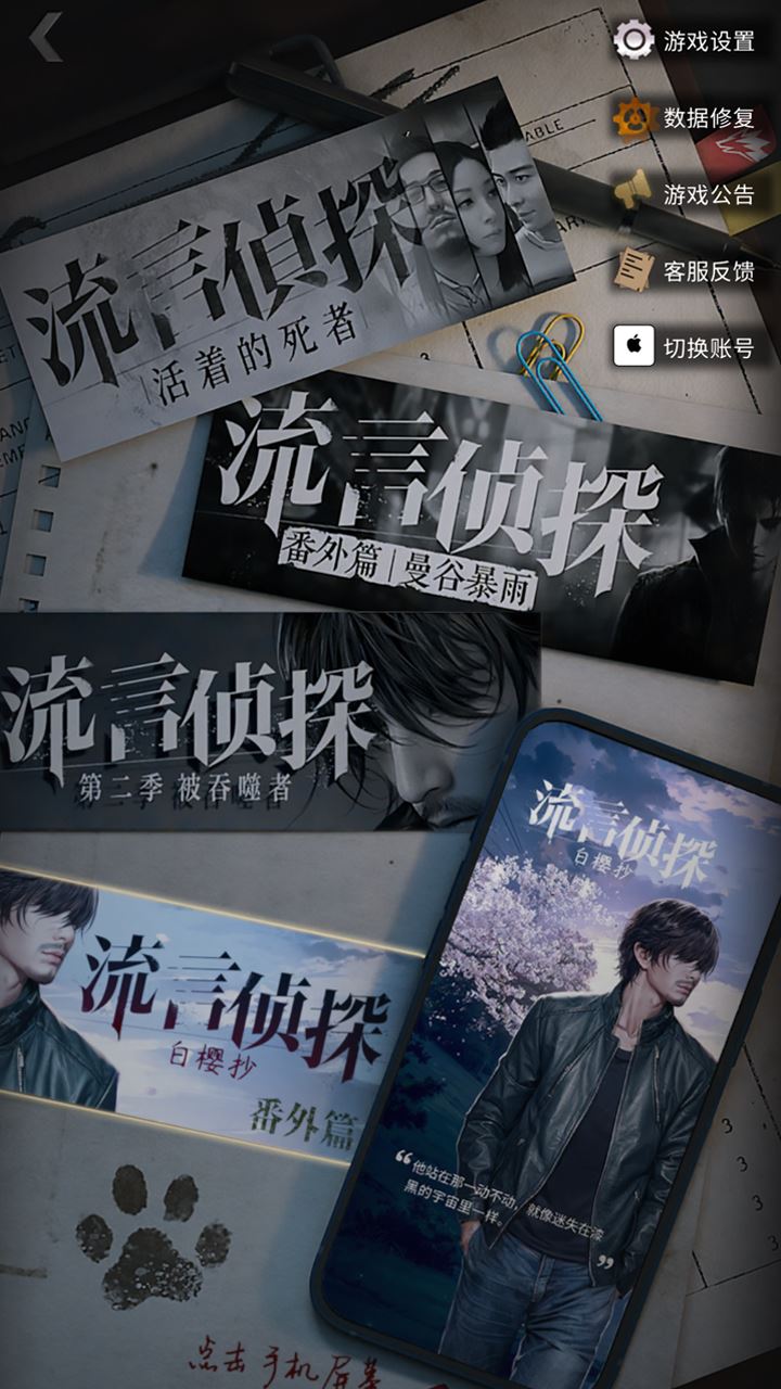 流言侦探整合版