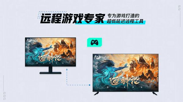 UU远程app官方免费版