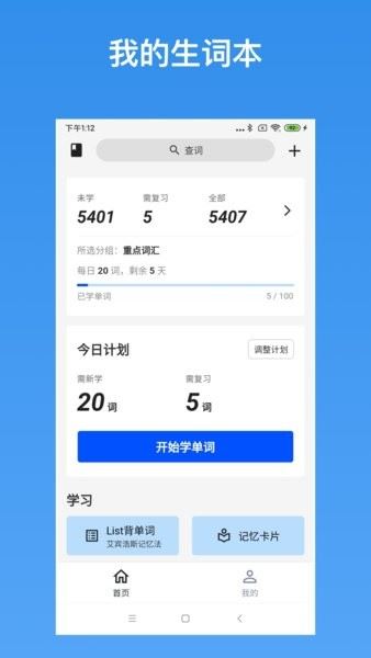 生词本