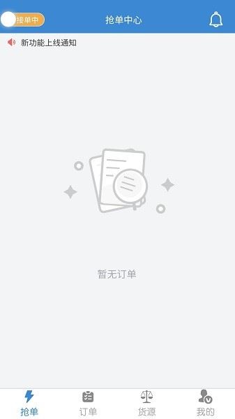 今日速运司机端