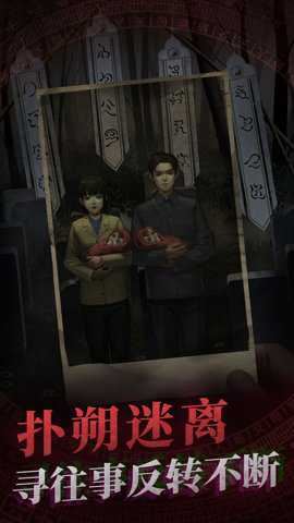 纸嫁衣1