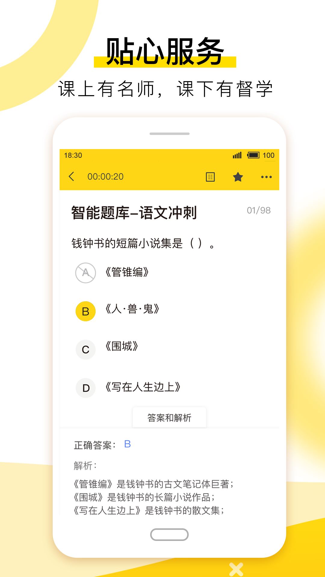 哎上课专升本app安卓官方版