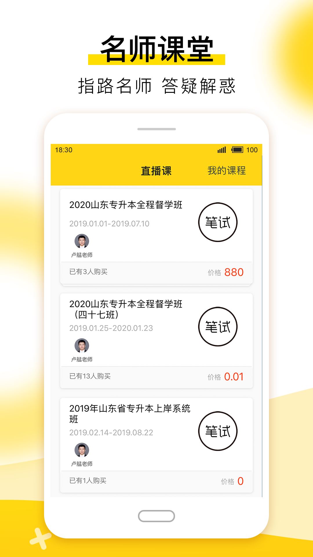 哎上课专升本app安卓官方版