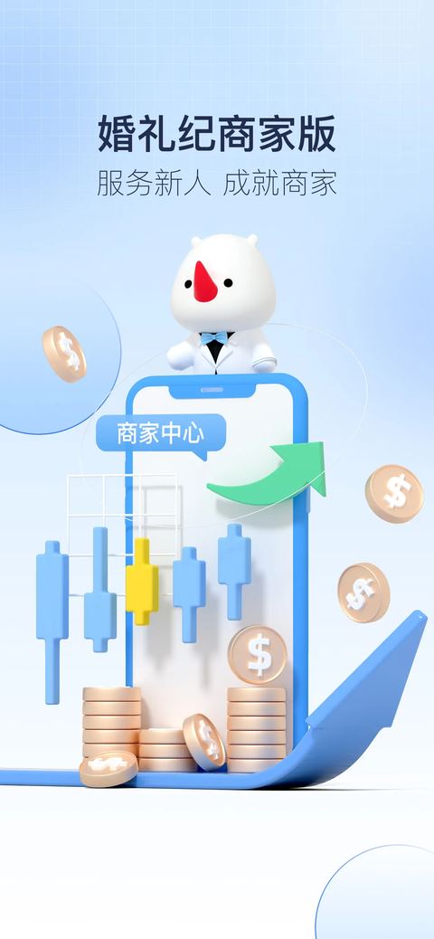 婚礼纪商家版app官方手机
