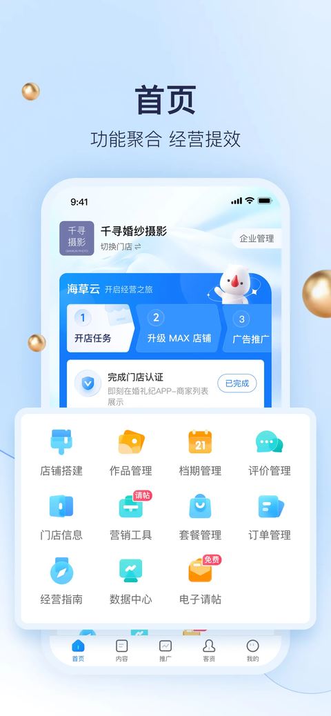 婚礼纪商家版app官方手机