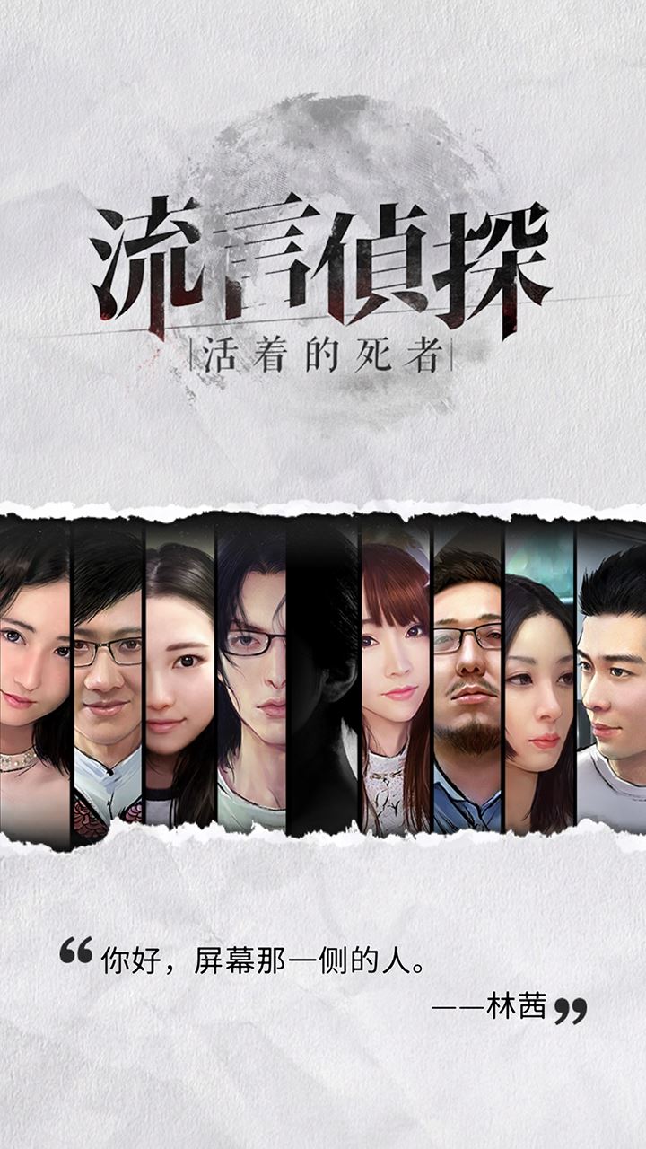 流言侦探整合版