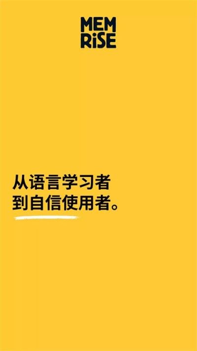 忆术家Memrise