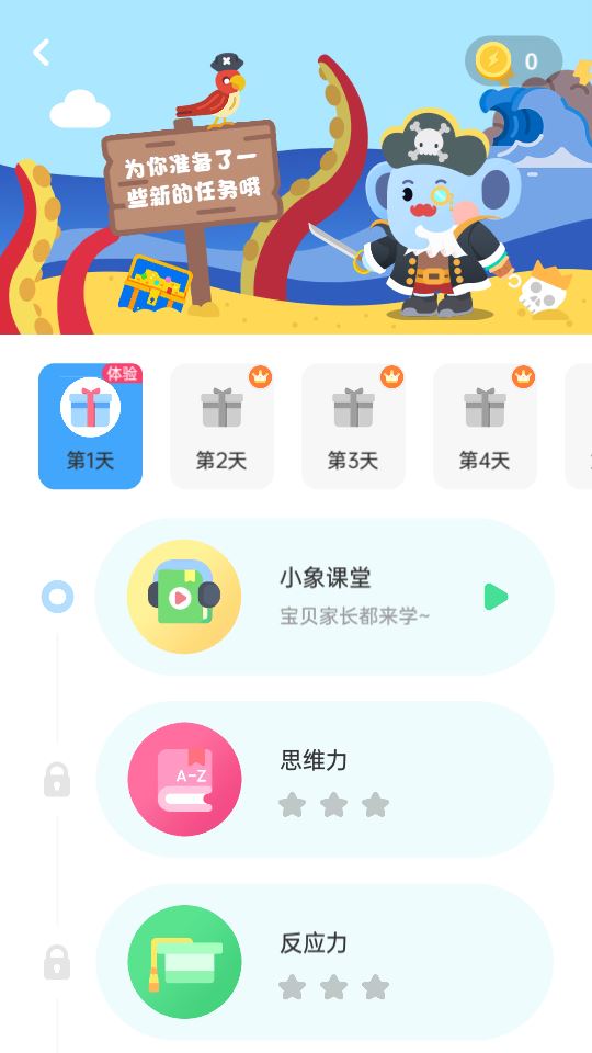 小象脑力app免费手机版