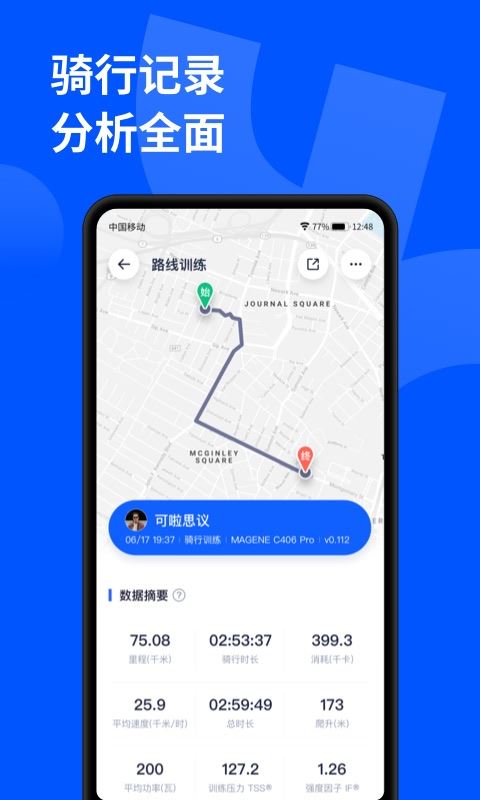 顽鹿运动app官方版