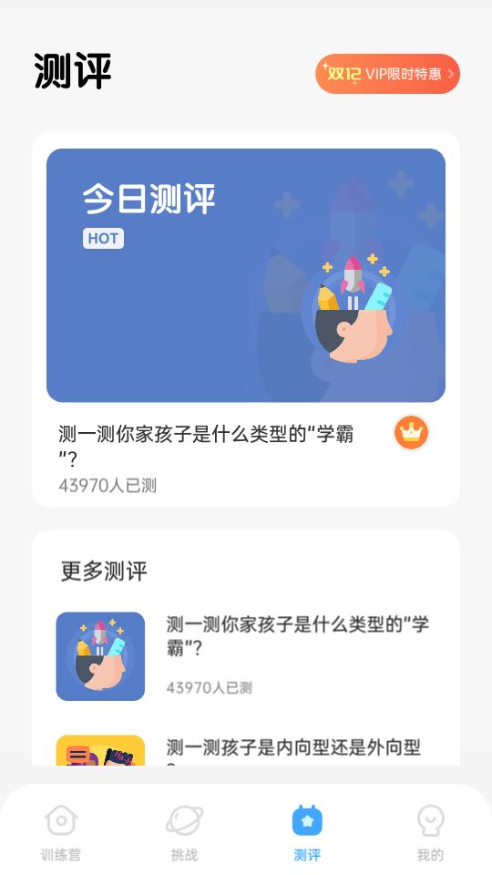 小象脑力app免费手机版