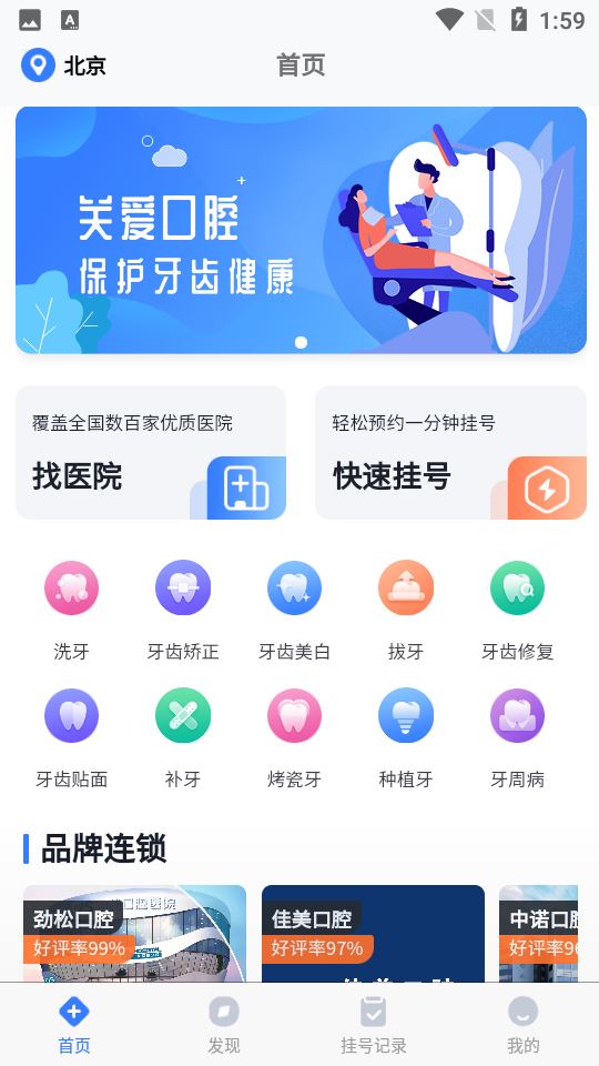 口腔科医院挂号网