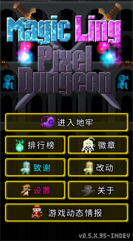 绫的像素地牢安卓最新版