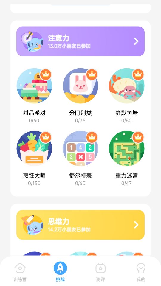 小象脑力app免费手机版