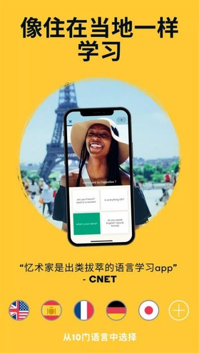 忆术家Memrise
