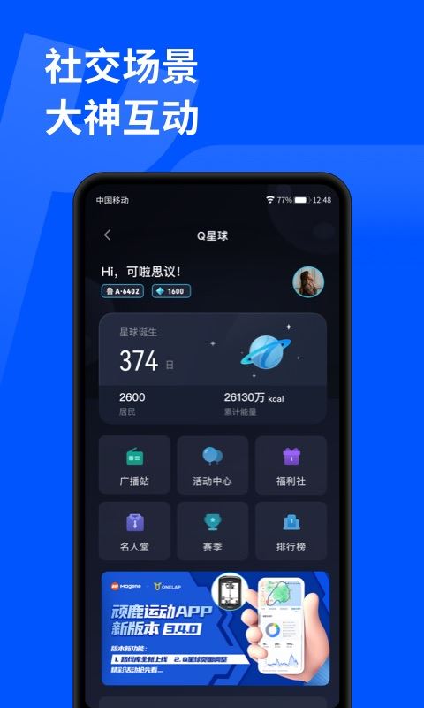 顽鹿运动app官方版