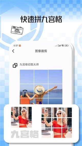 九宫格切图大师