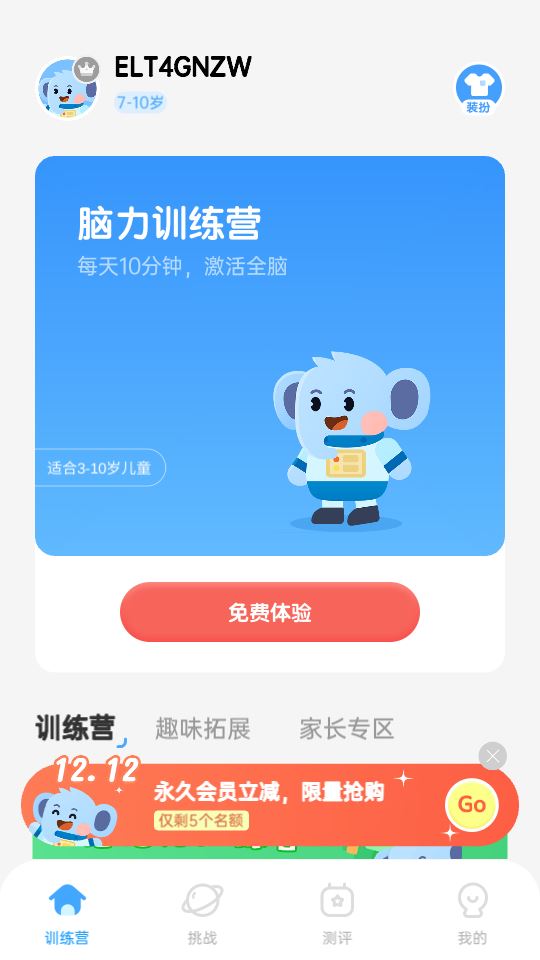 小象脑力app免费手机版