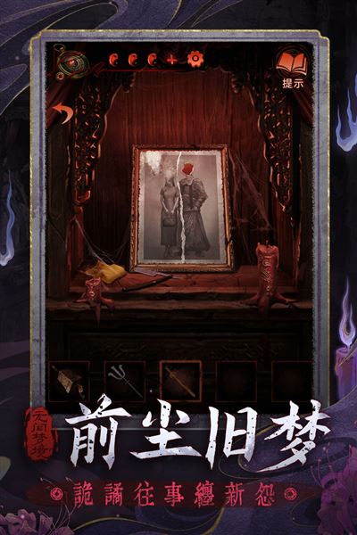纸嫁衣6无间梦境