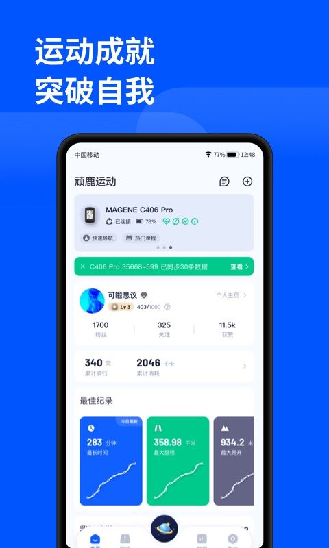 顽鹿运动app官方版