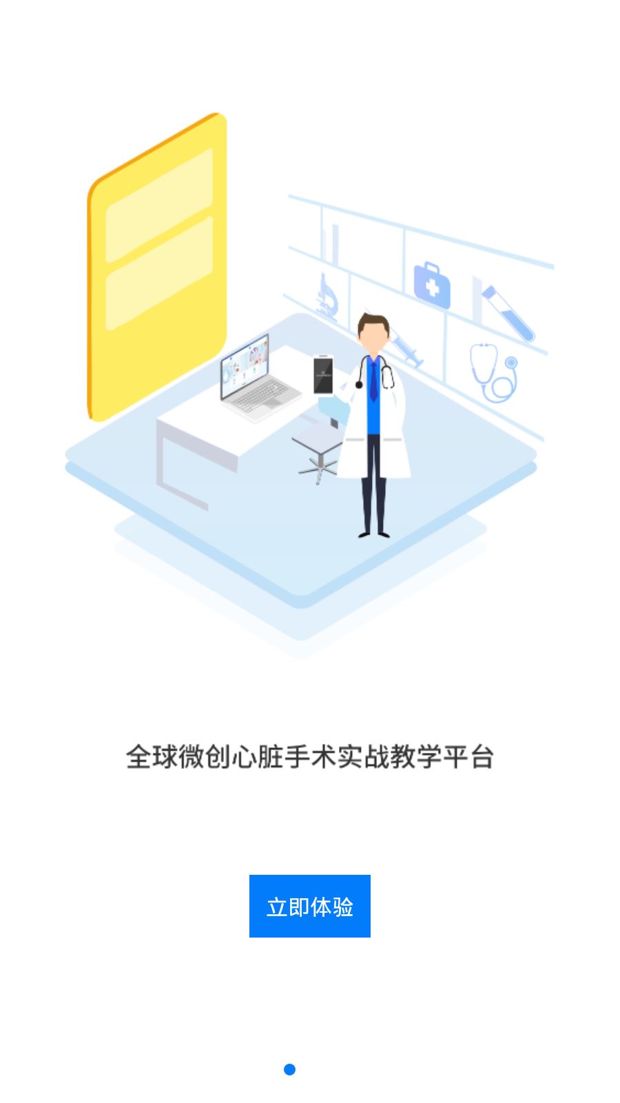 医艺
